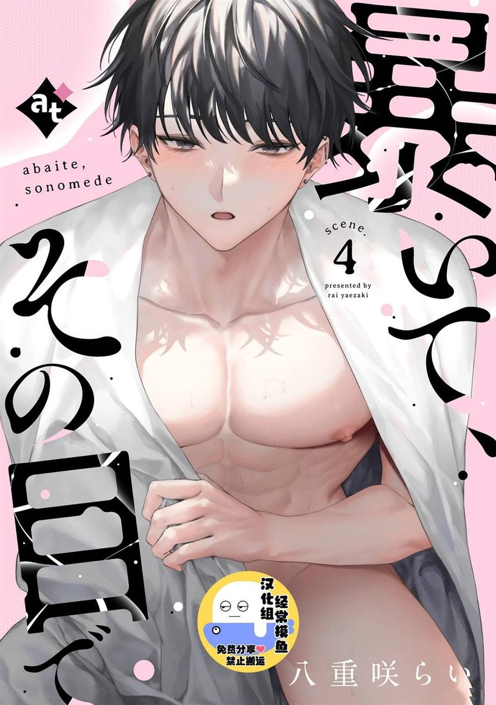 第4话