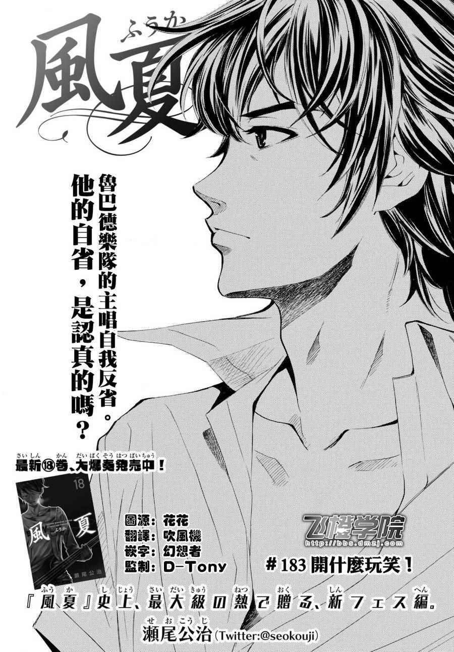 第183话