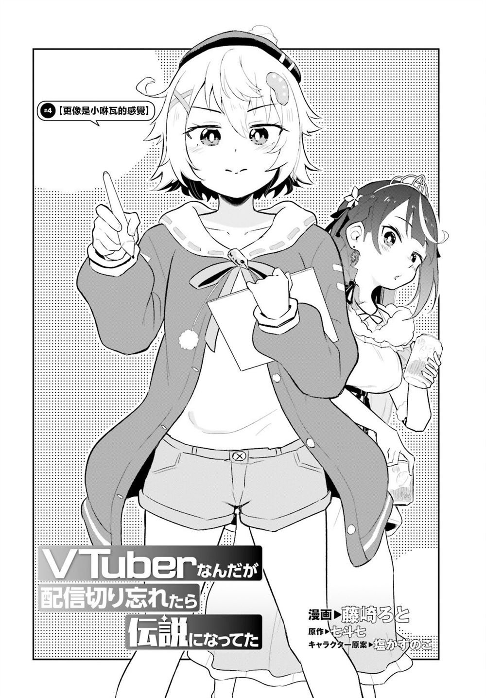 第4话