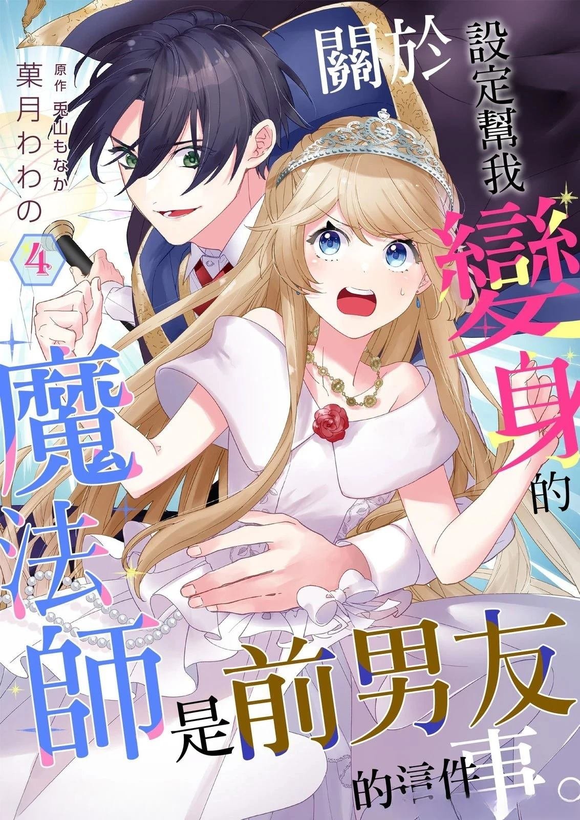 第4话