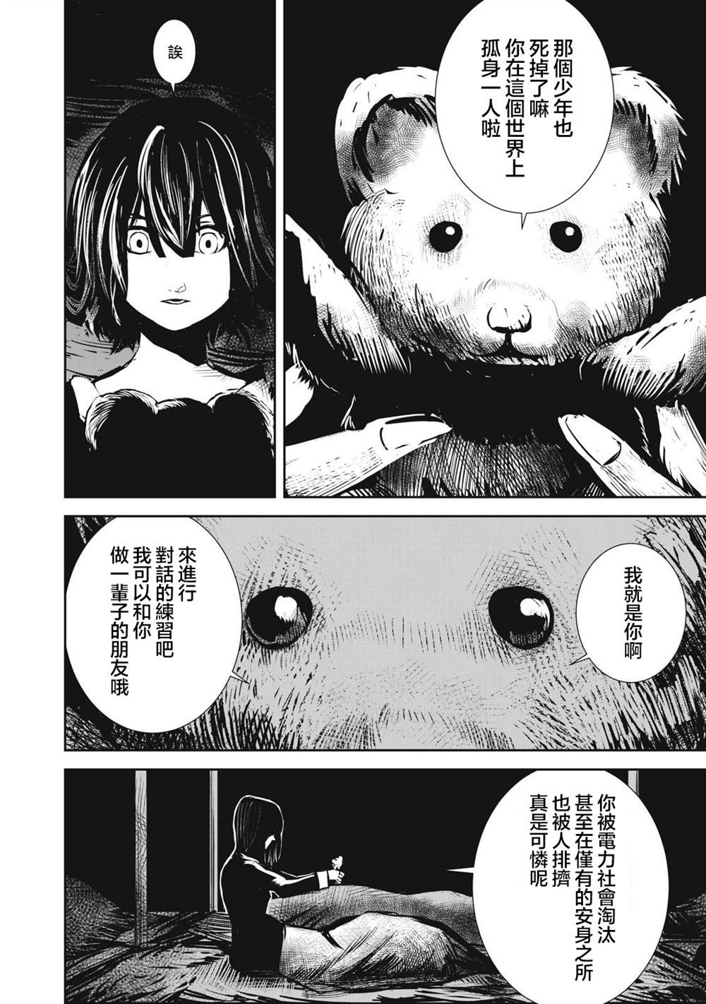 第11.1话