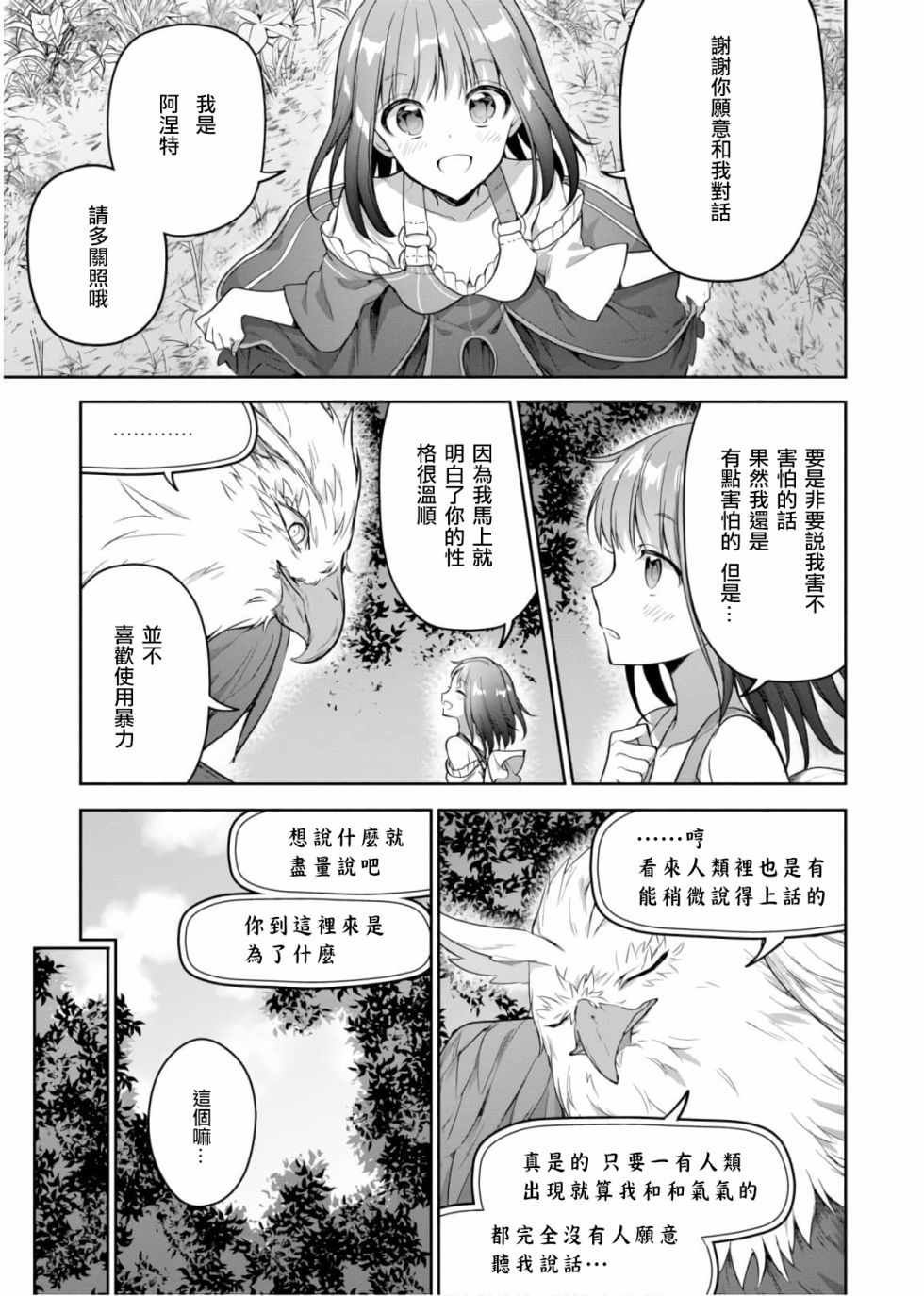 第16.5话