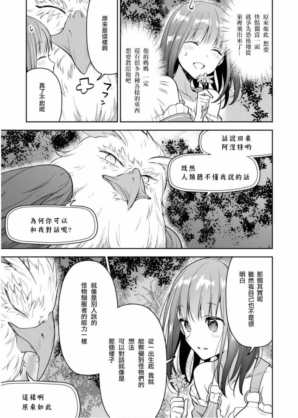 第16.5话