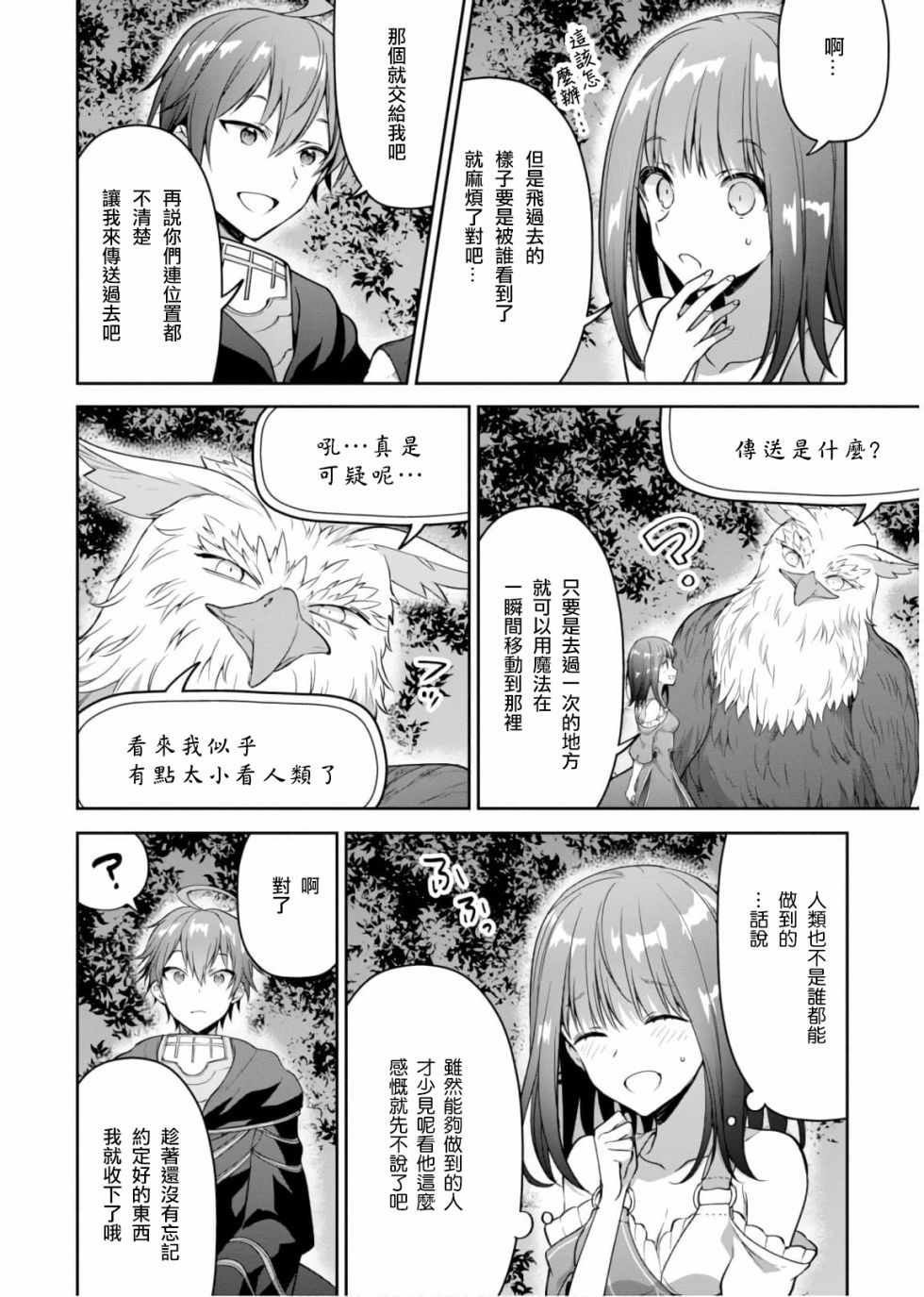 第16.5话