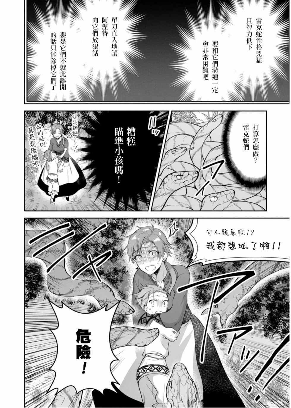 第16.5话