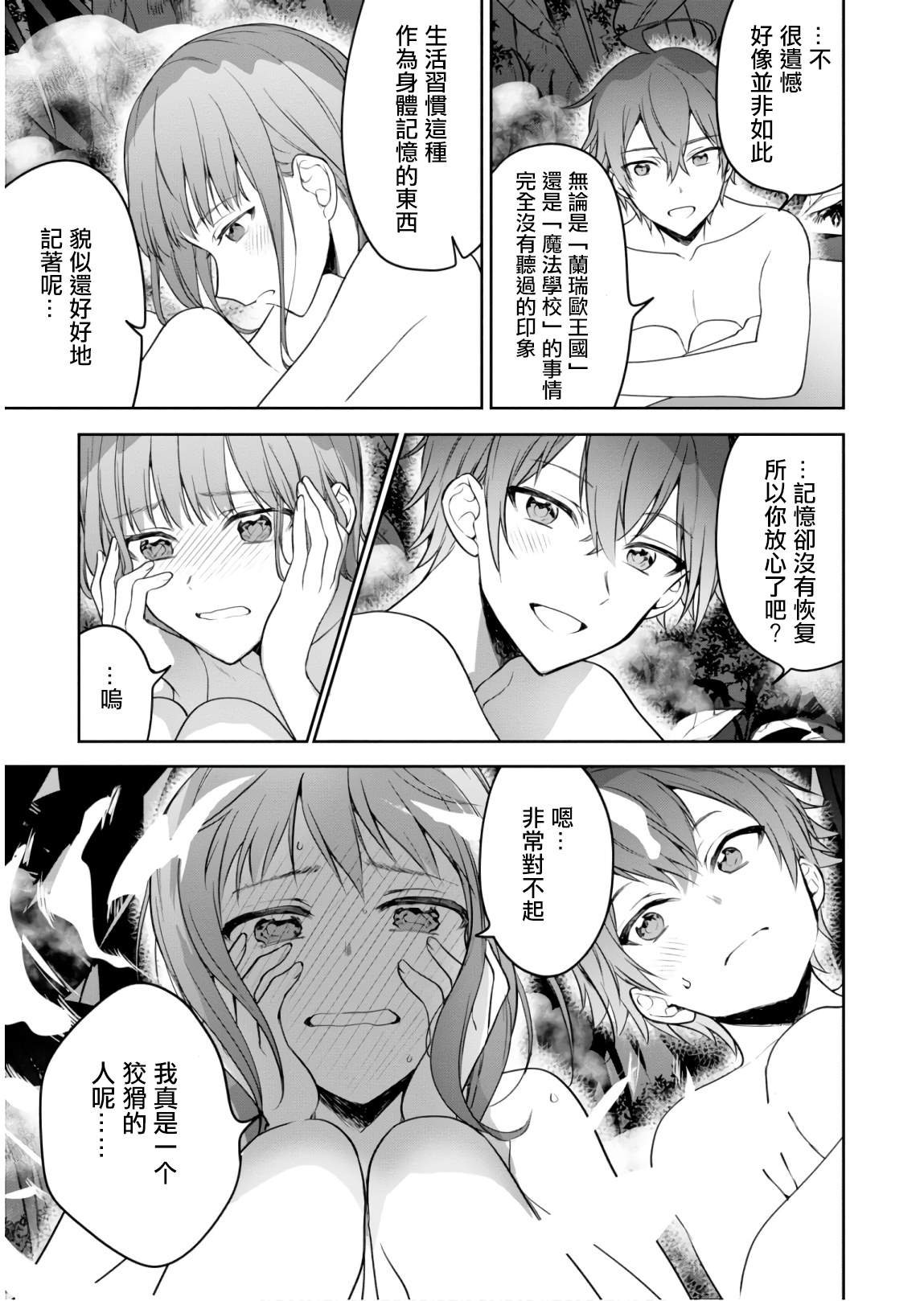 第22话 裸呈相待
