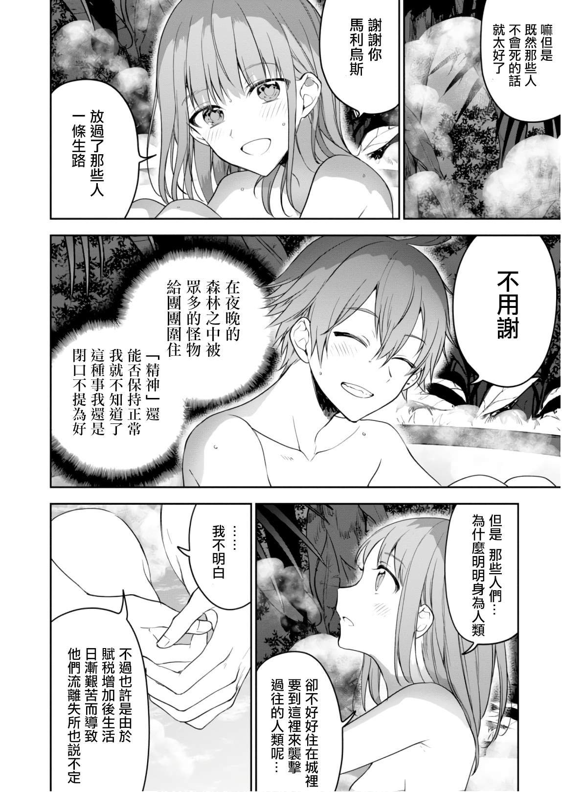 第22话 裸呈相待