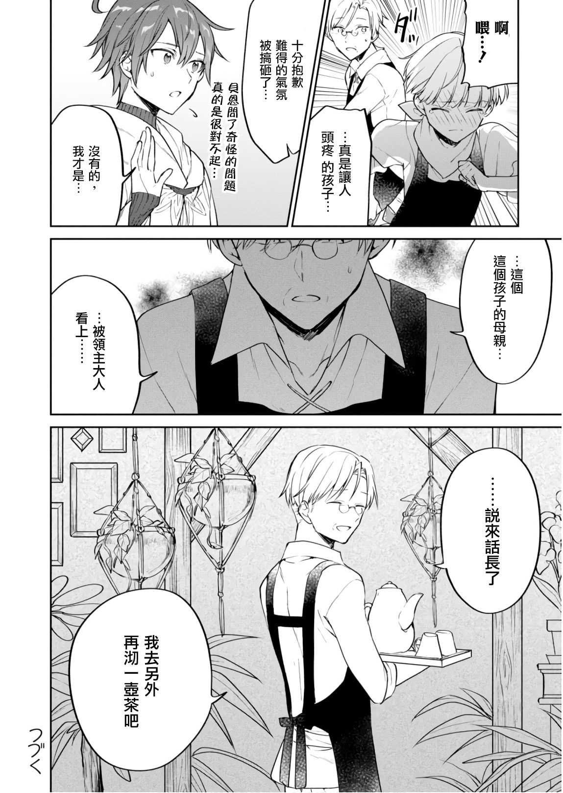 第24话 邂逅
