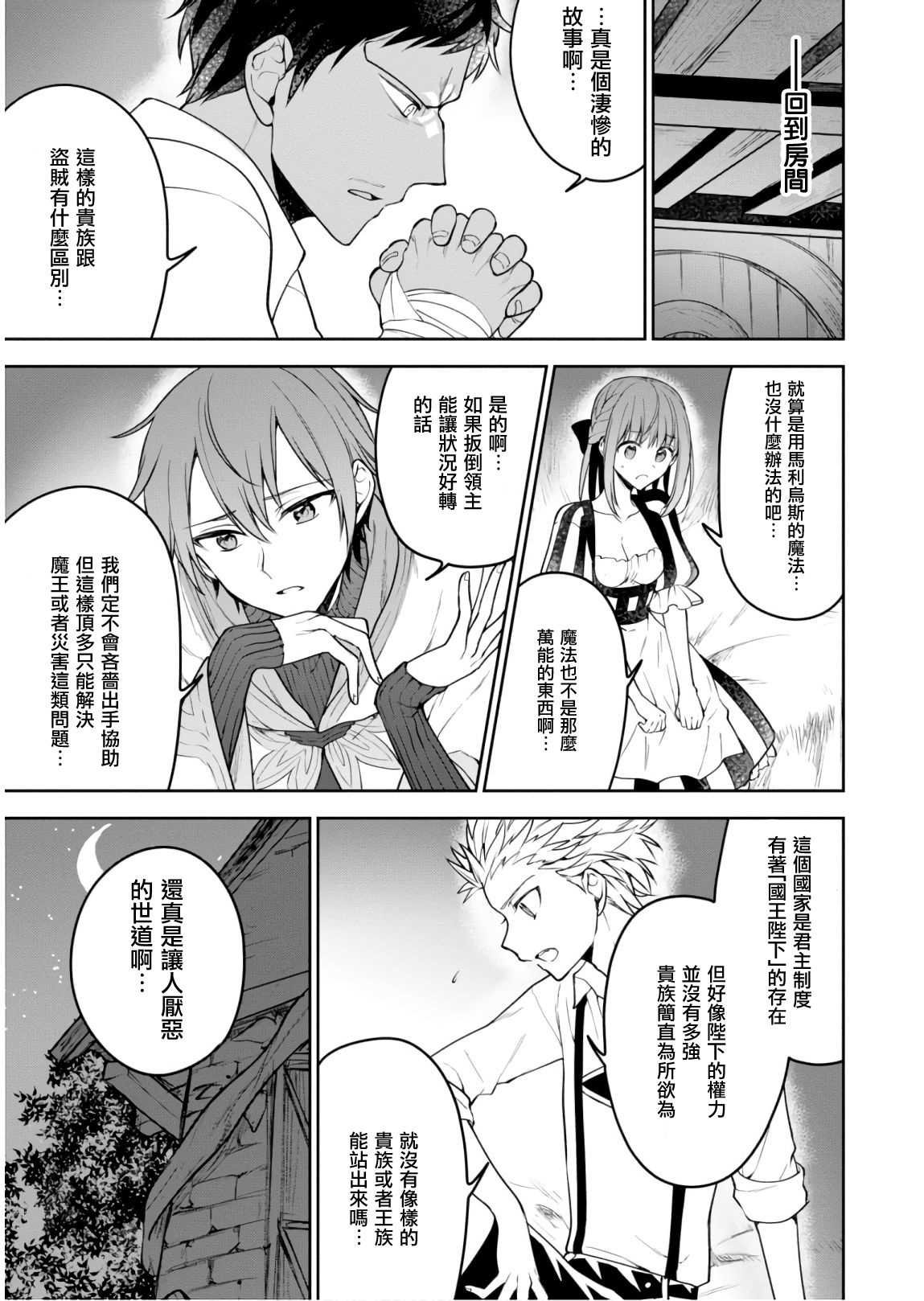 第24话 邂逅
