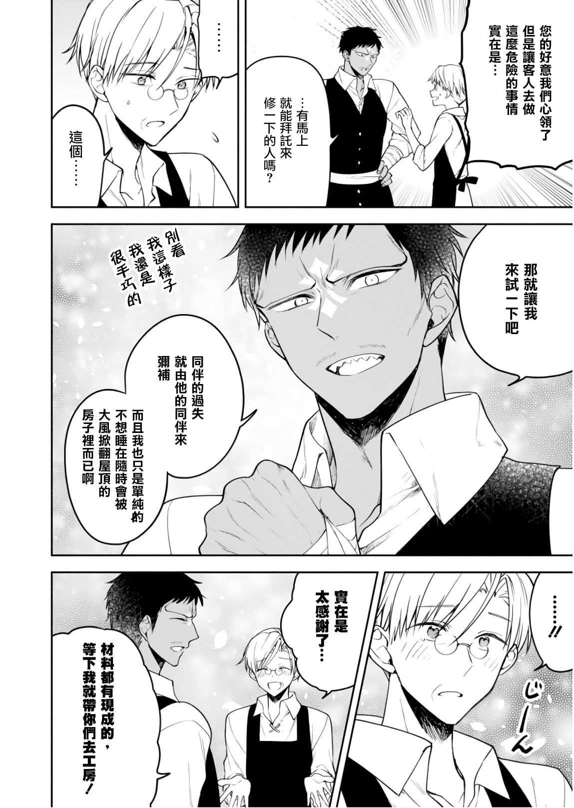 第24话 邂逅