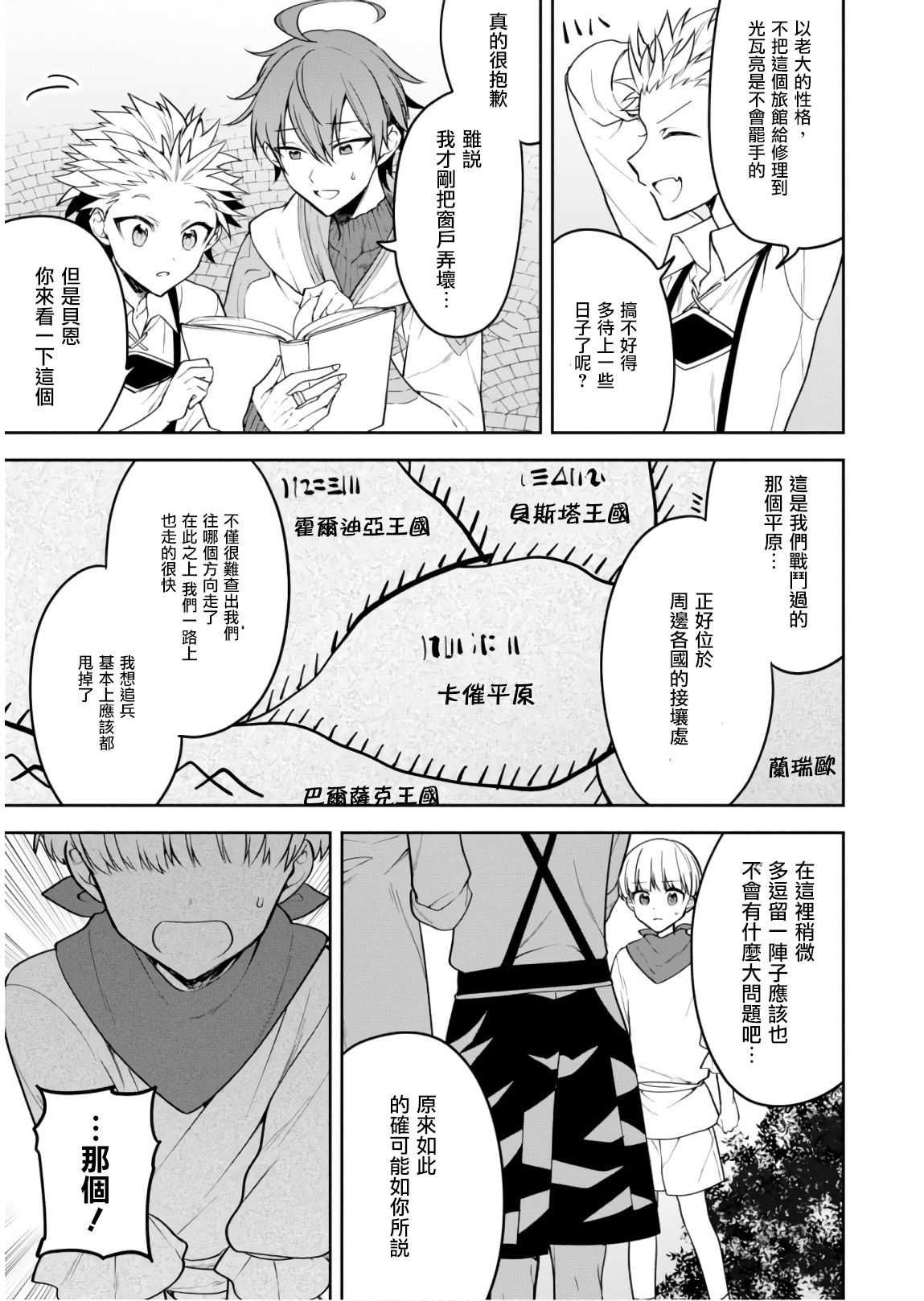 第24话 邂逅