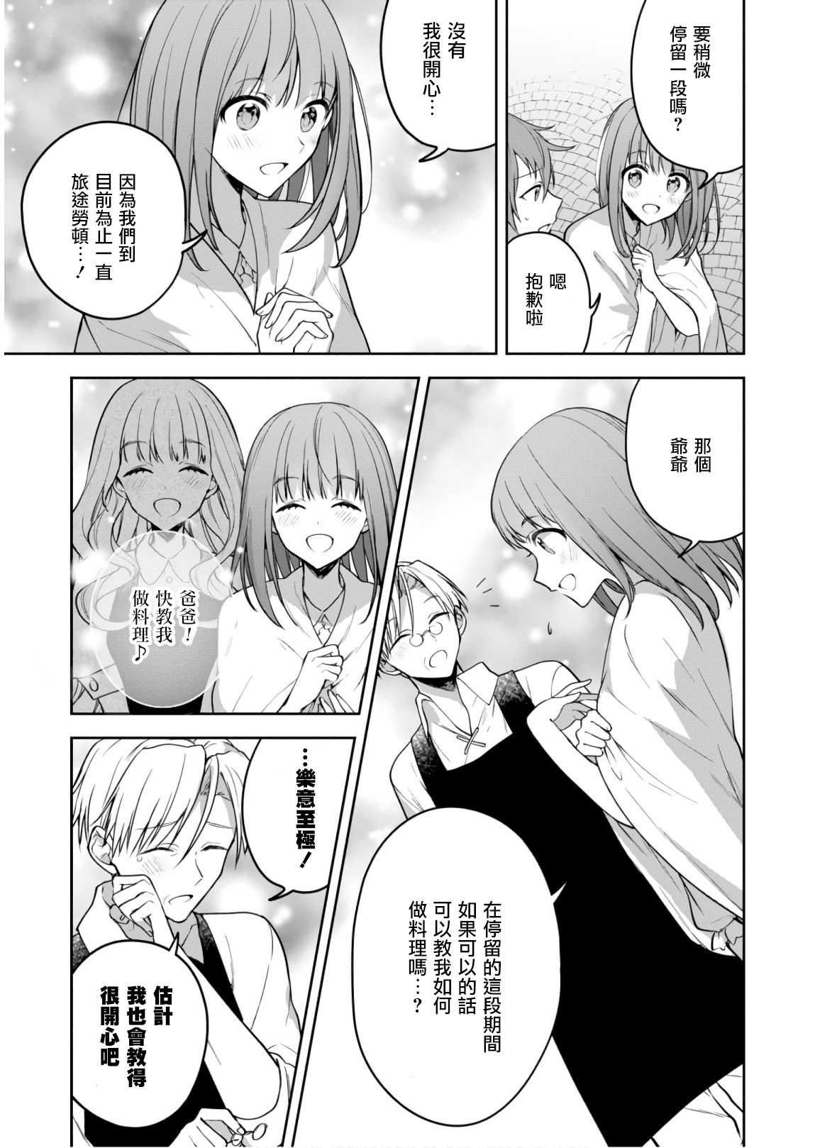 第24话 邂逅