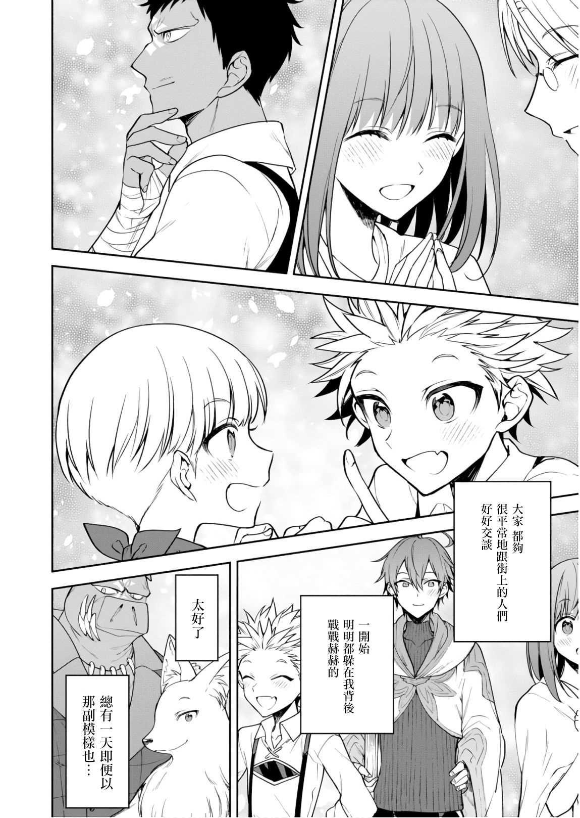 第24话 邂逅