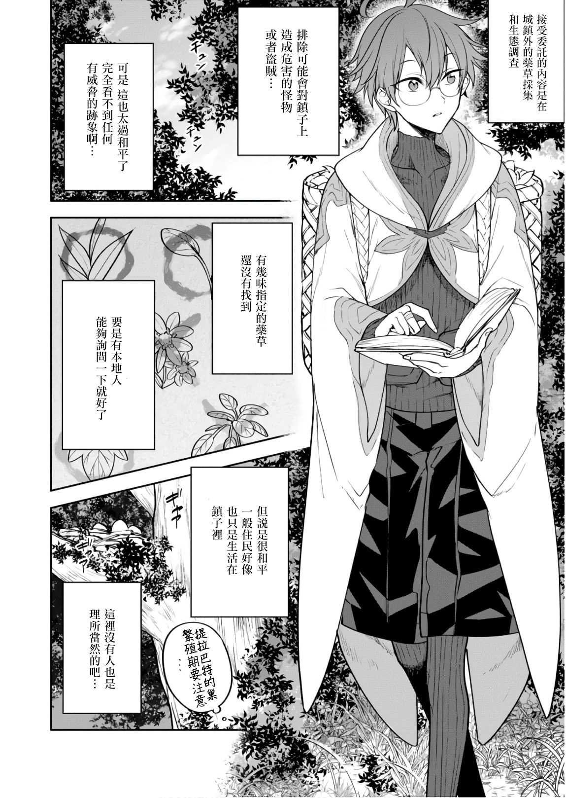 第24话 邂逅