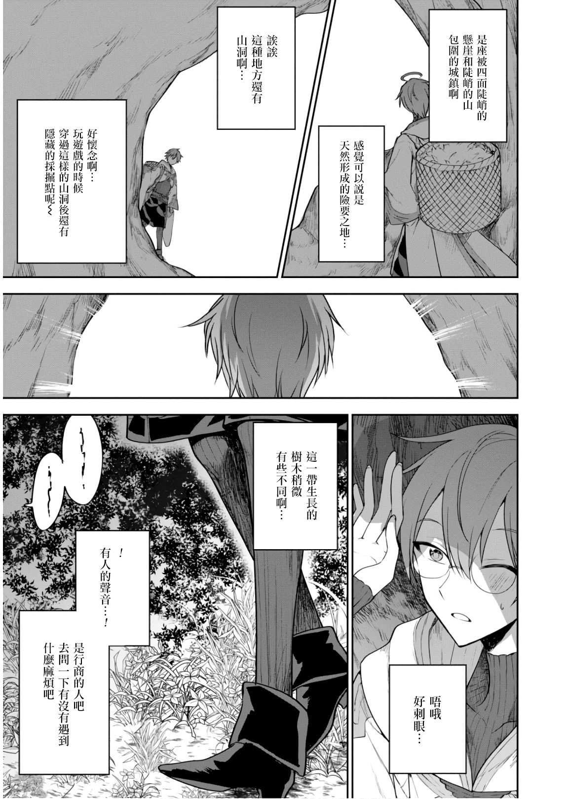 第24话 邂逅