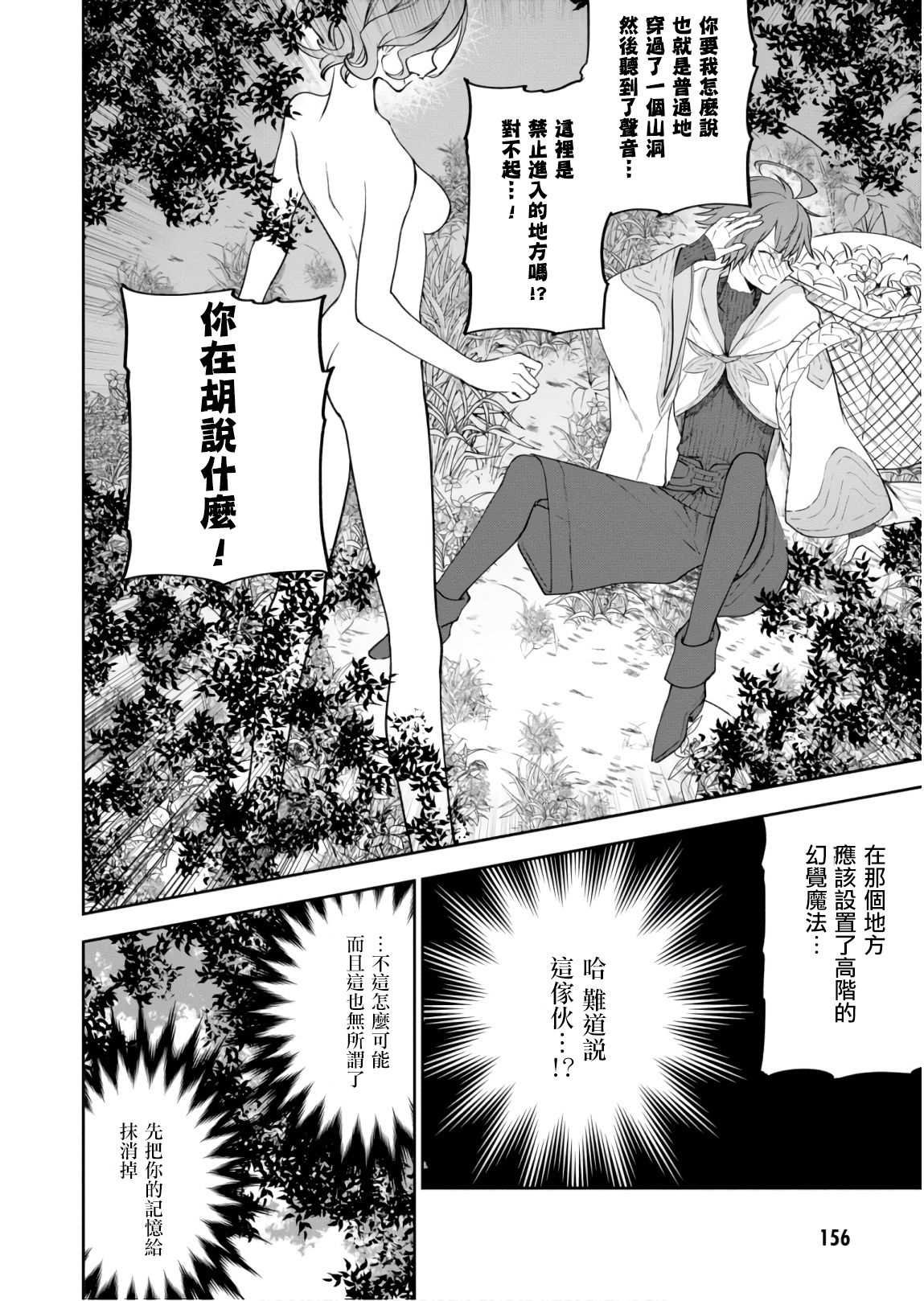 第24话 邂逅