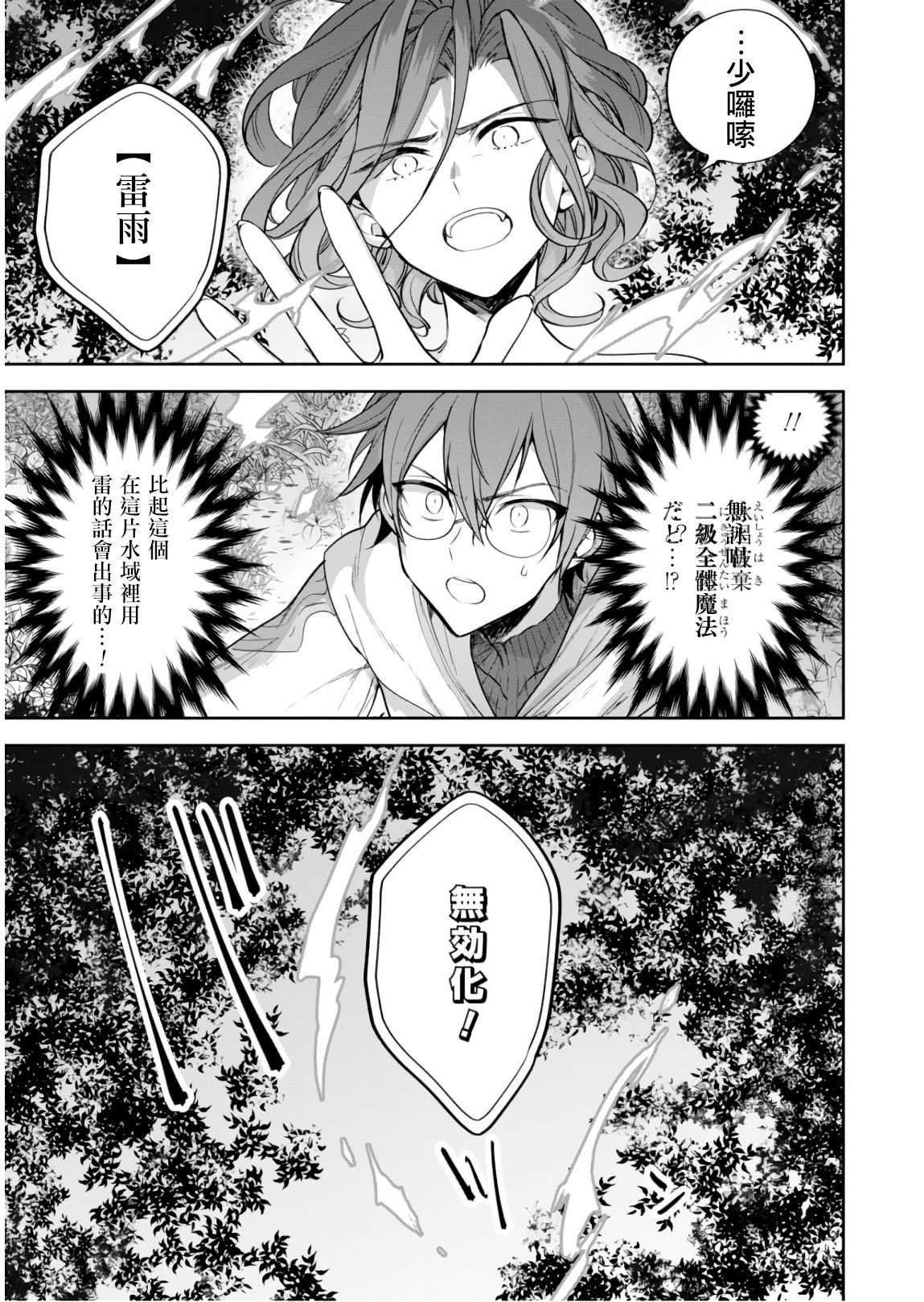 第24话 邂逅