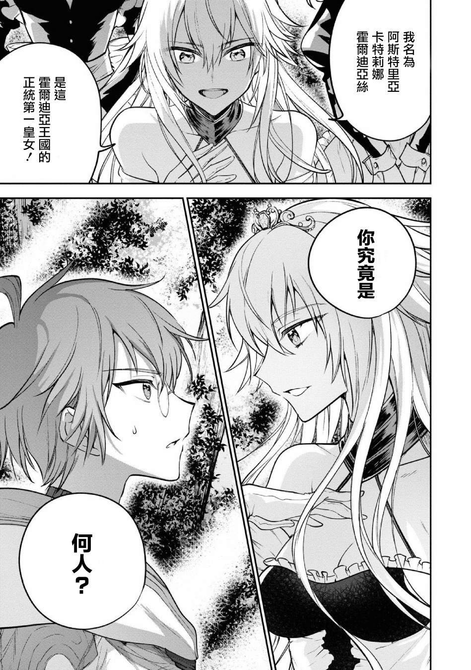 第25话 王女阿斯特里亚