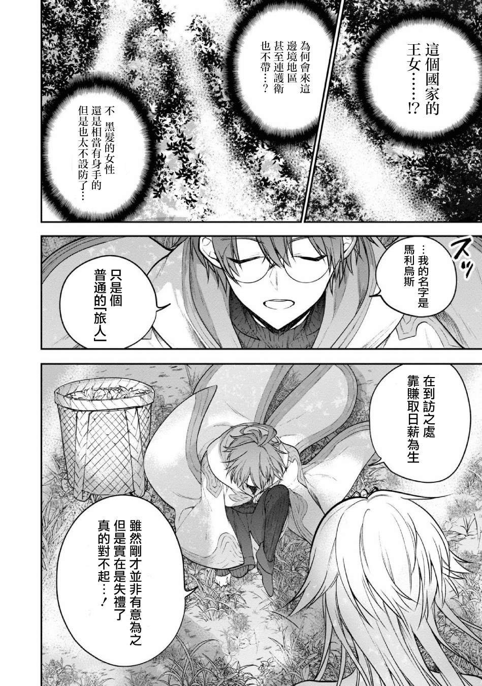 第25话 王女阿斯特里亚