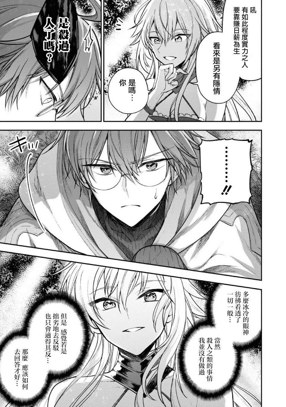 第25话 王女阿斯特里亚