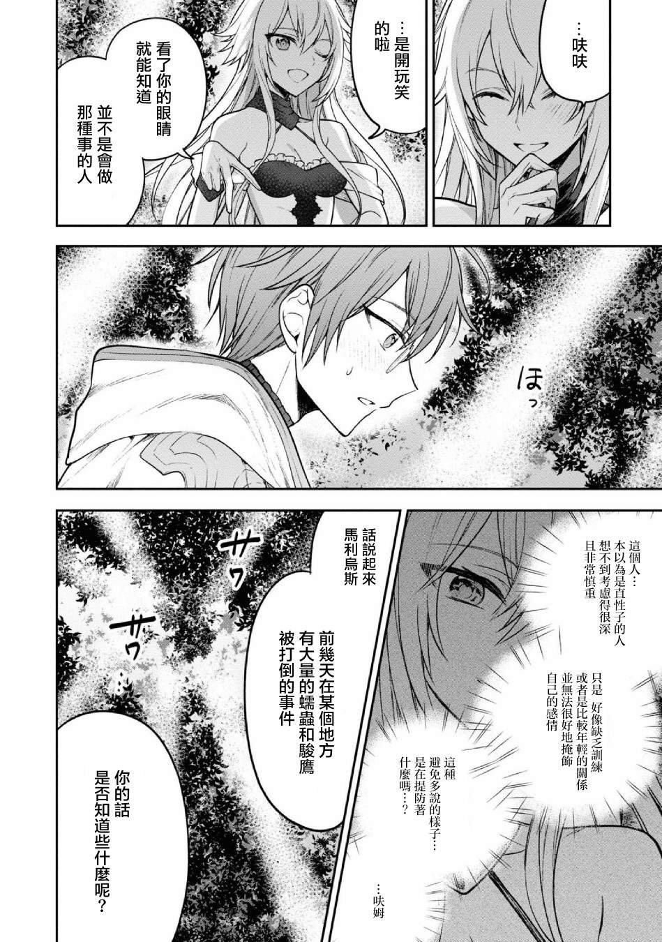 第25话 王女阿斯特里亚