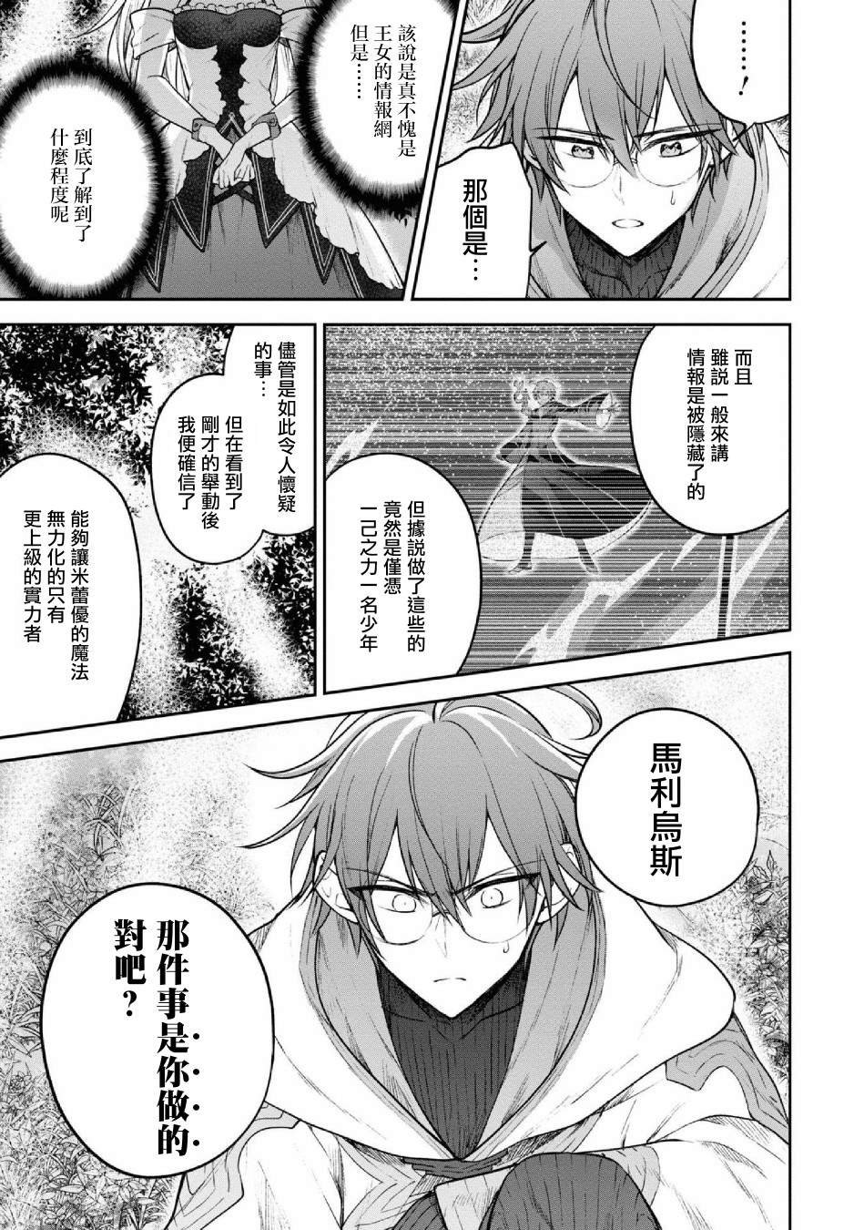 第25话 王女阿斯特里亚