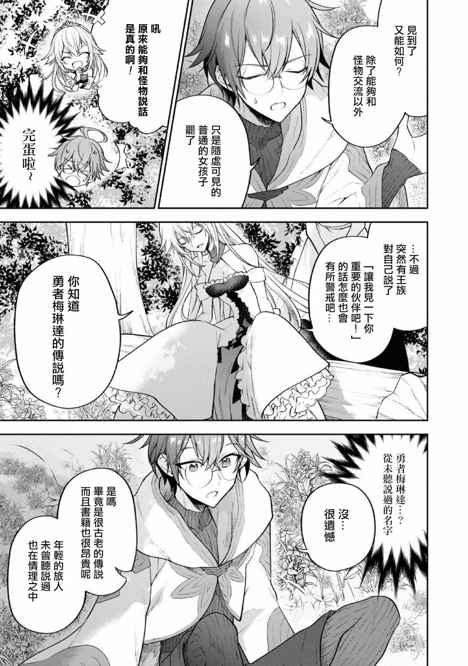 第26话 会面