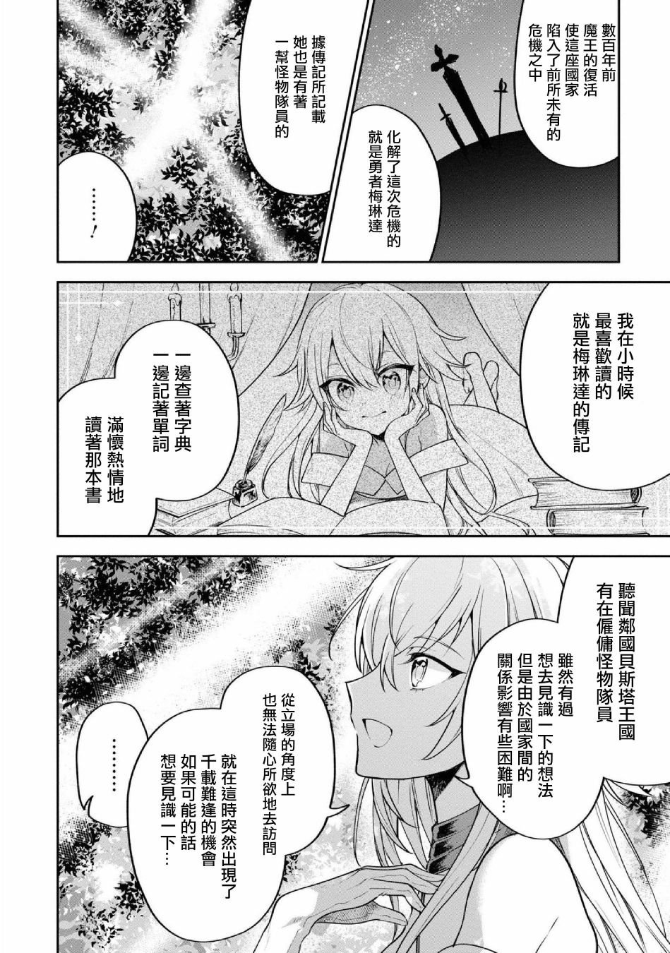第26话 会面