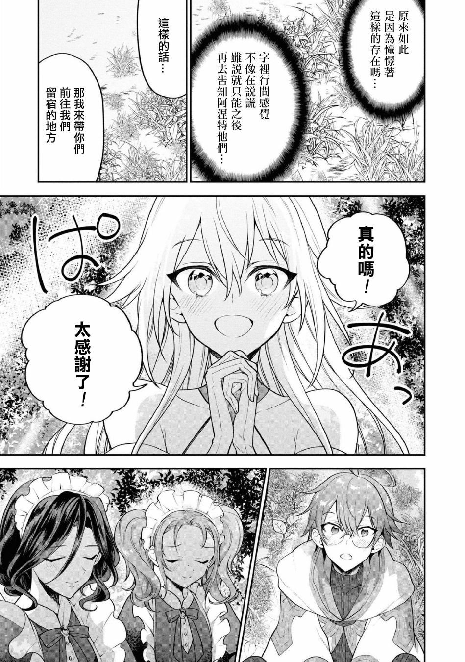 第26话 会面