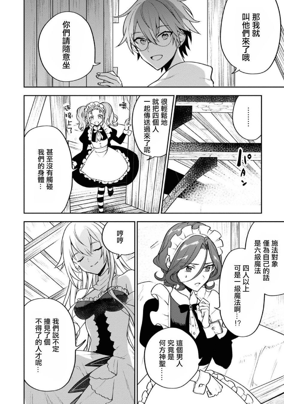 第26话 会面
