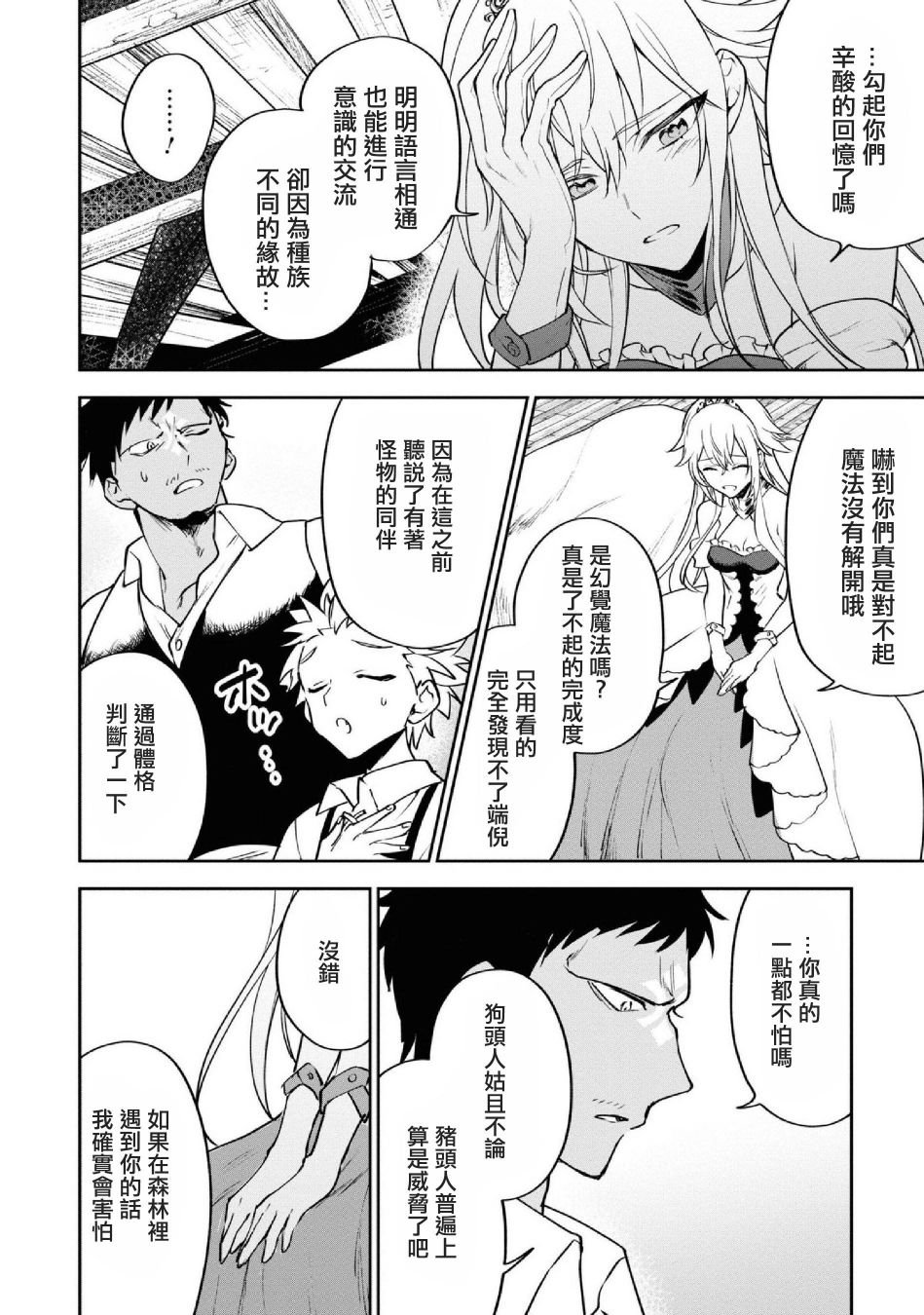 第26话 会面