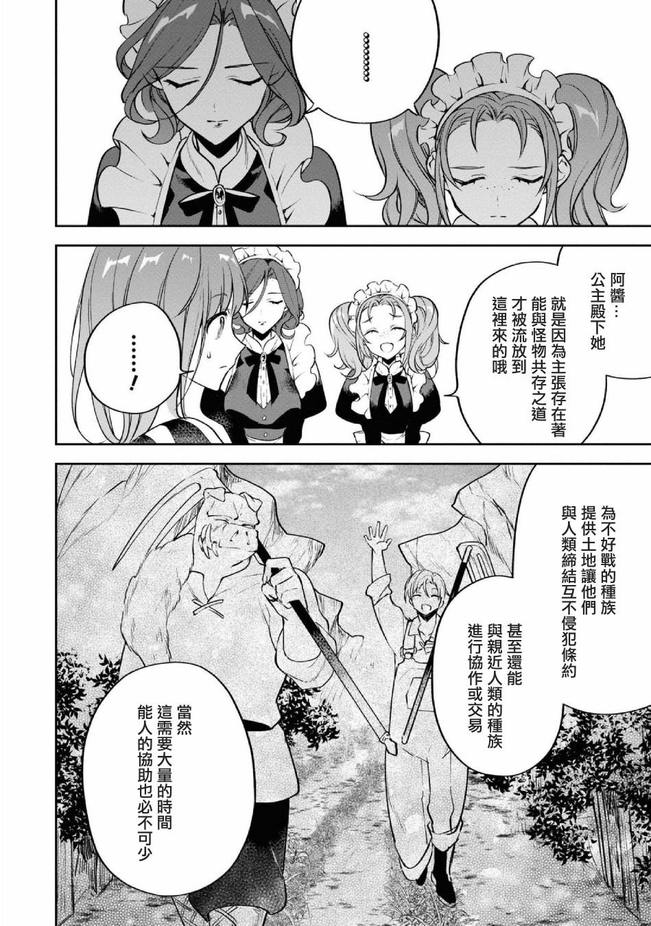 第26话 会面