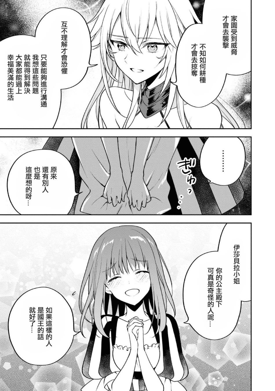 第26话 会面