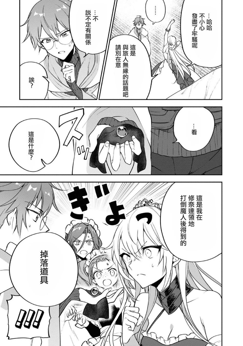 第26话 会面