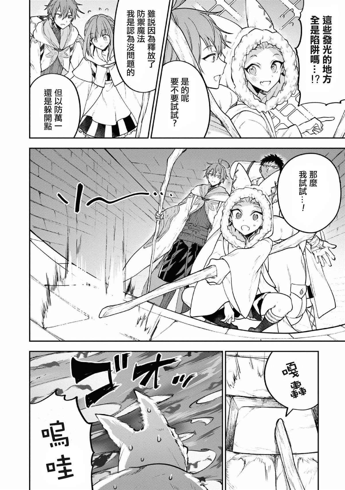第28话 试炼的地下遗迹（1）