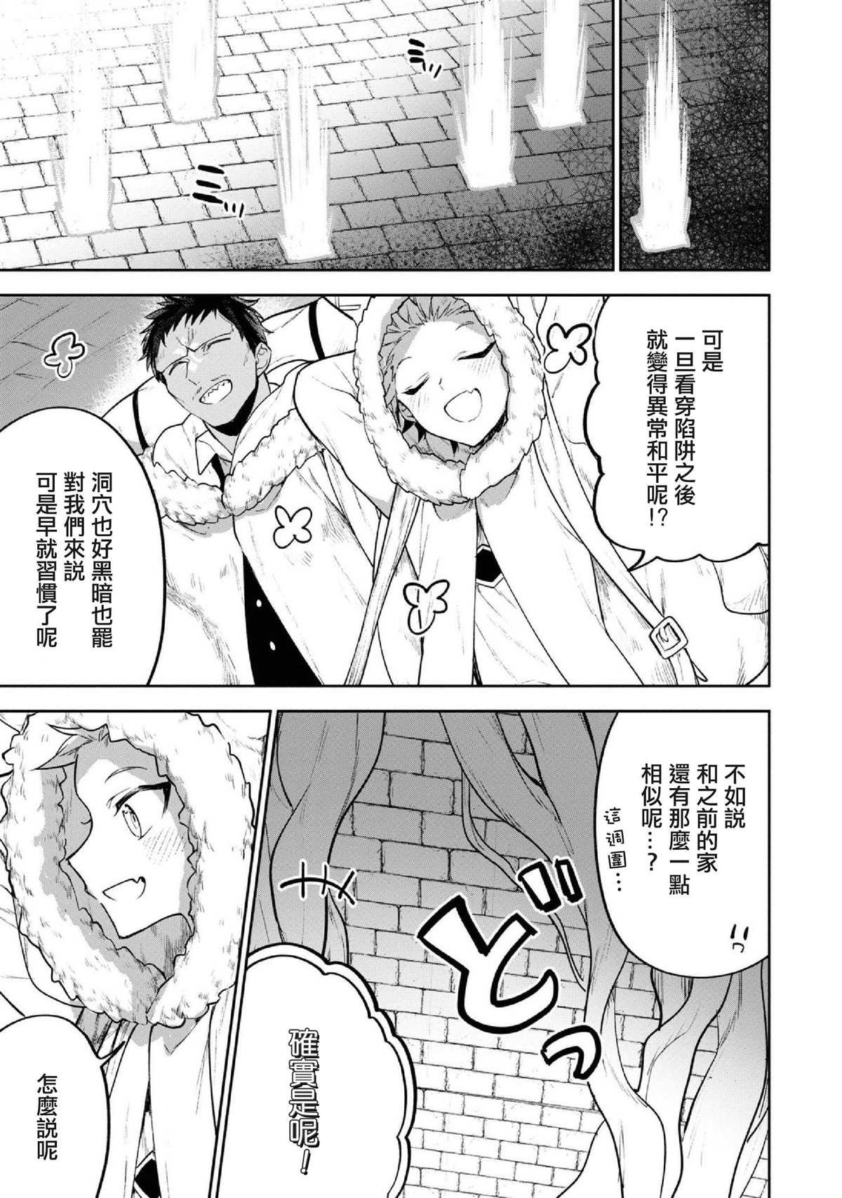 第28话 试炼的地下遗迹（1）