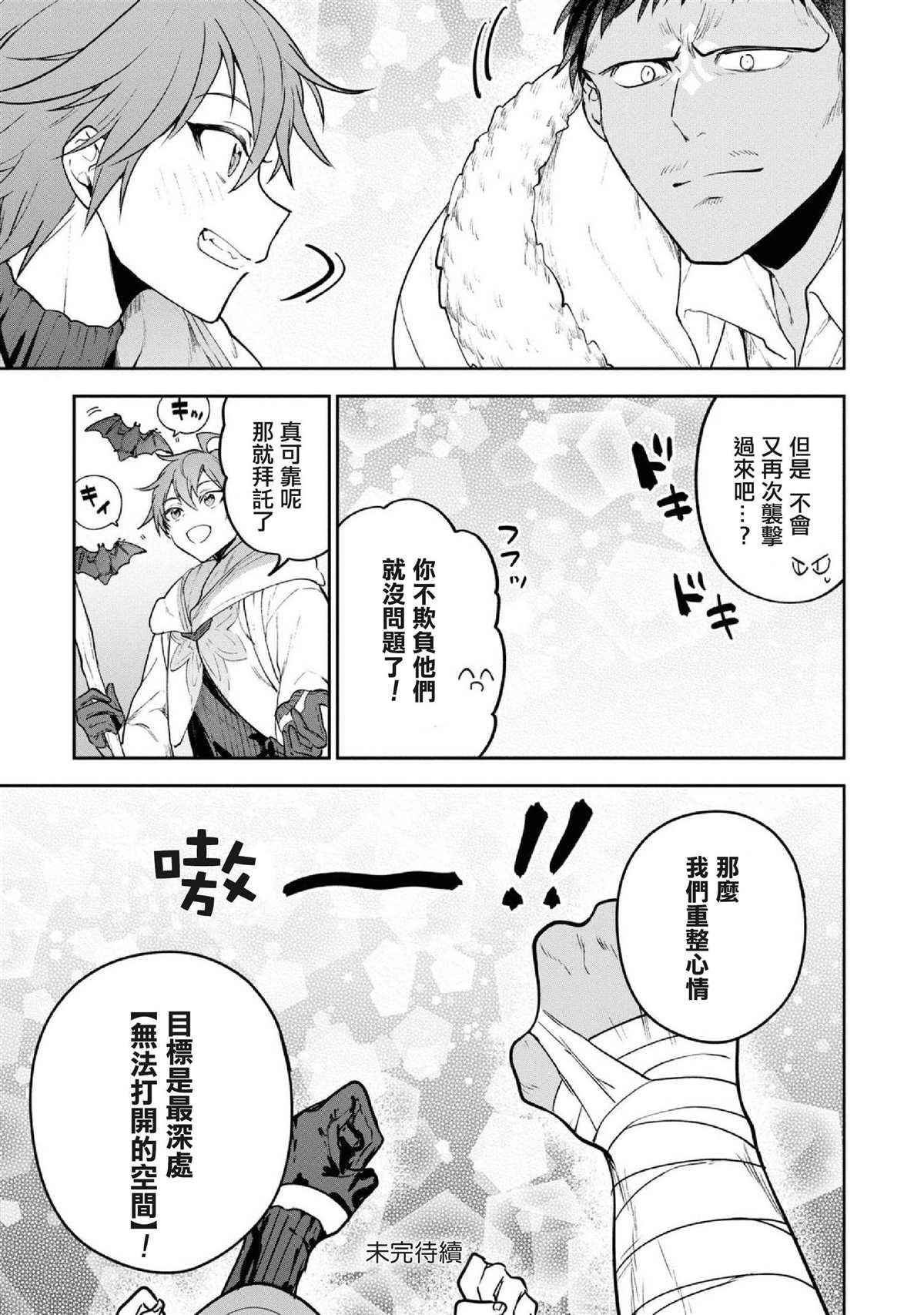 第28话 试炼的地下遗迹（1）