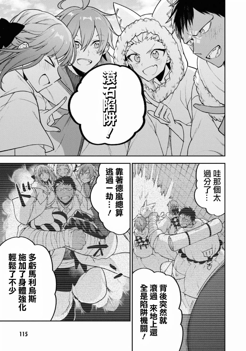 第29话 地下遗迹的试炼（2）