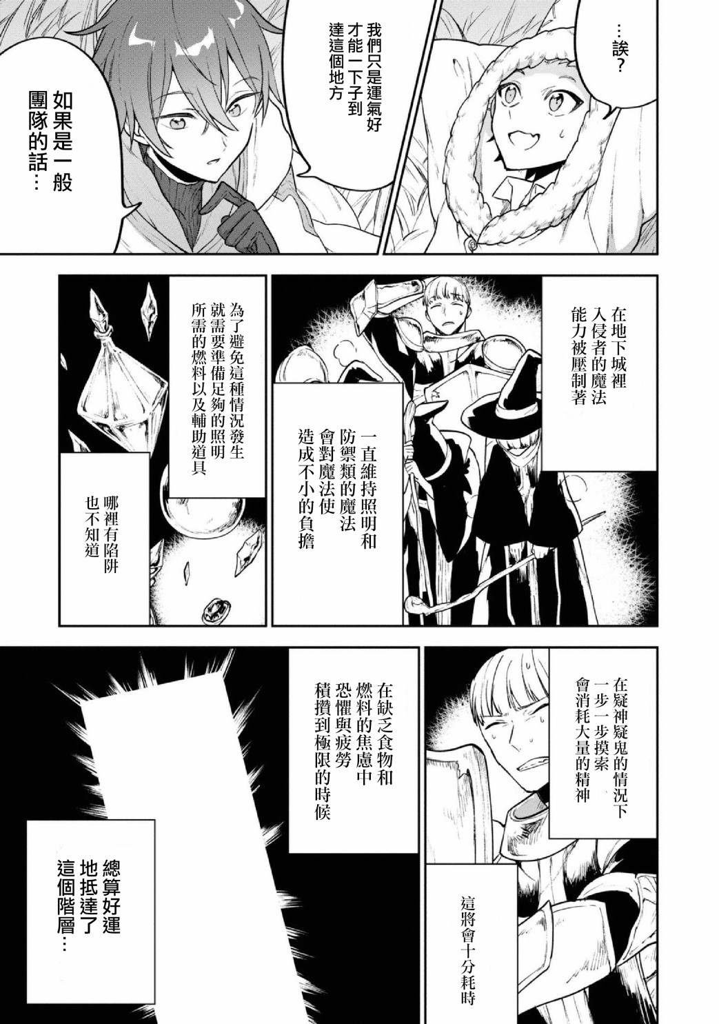 第29话 地下遗迹的试炼（2）