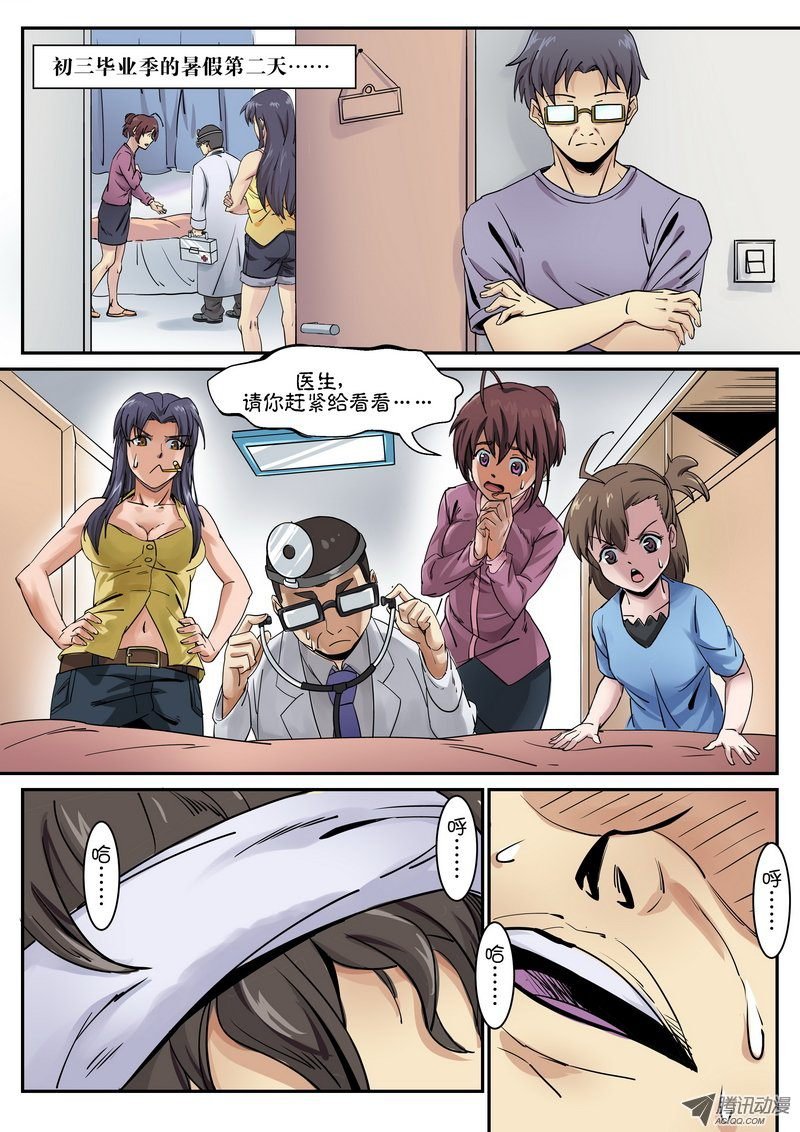 第一话 我要死了！