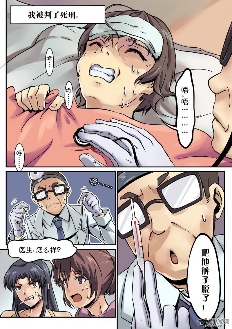 第一话 我要死了！