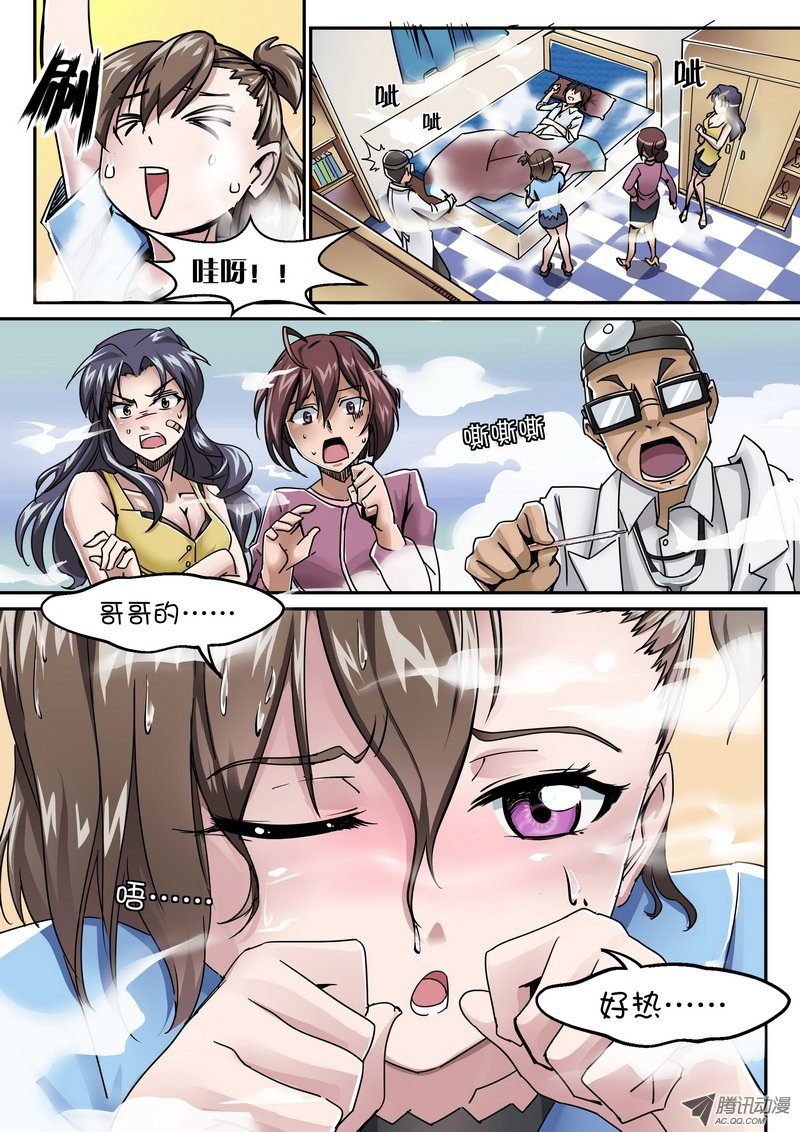 第一话 我要死了！