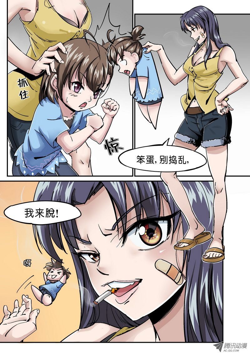 第一话 我要死了！