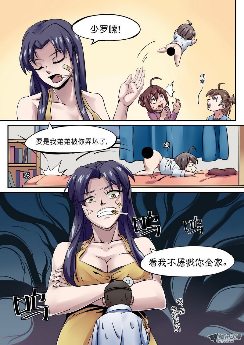 第一话 我要死了！