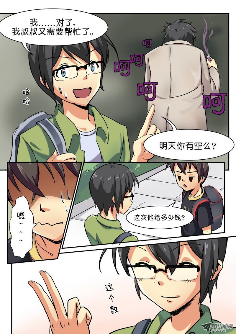 第十话 是他！！到底是哪个他啊？