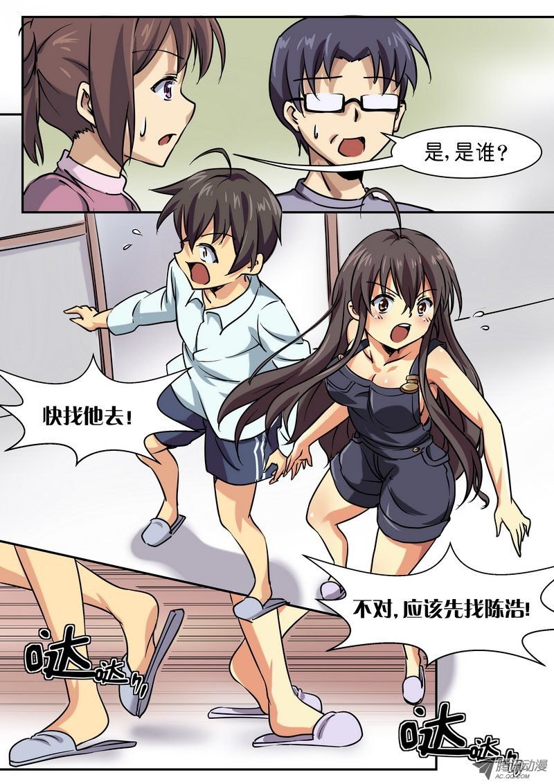 第十话 是他！！到底是哪个他啊？