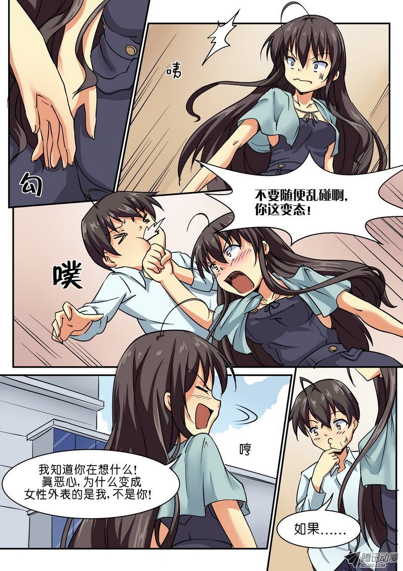 第十二话 感觉好羞涩