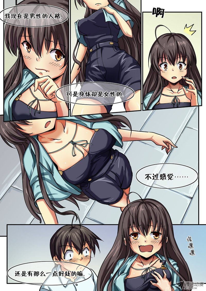 第十二话 感觉好羞涩