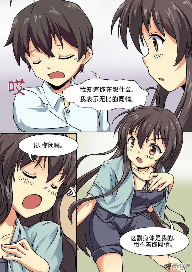 第十三话 身份暴露！？