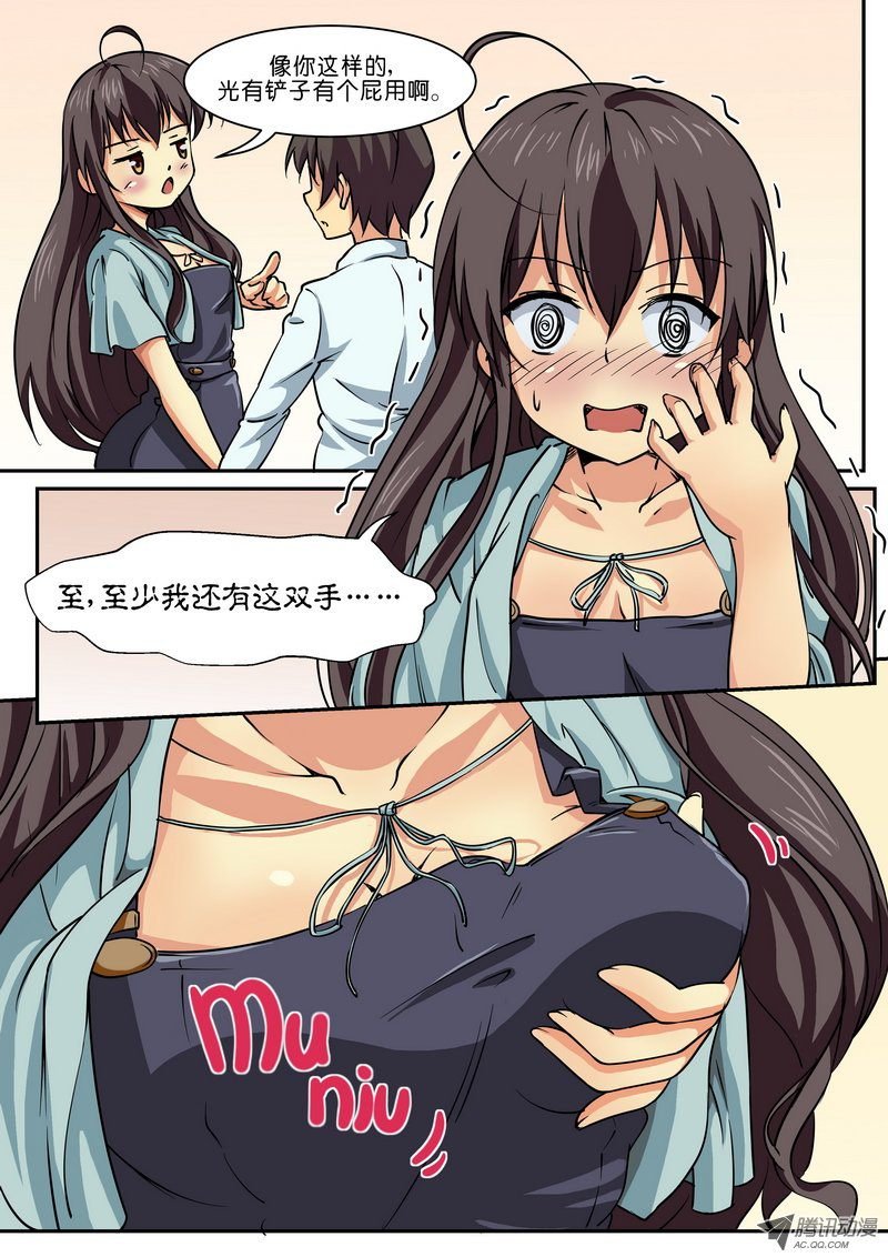 第十三话 身份暴露！？